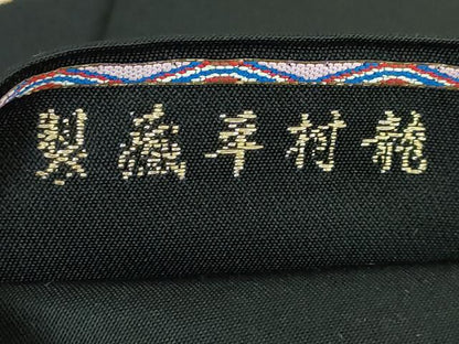 平和屋本店●最高級 龍村平蔵製 本袋帯 追粉菊錦 黒地 金糸 金糸 逸品 DZAA5193kh5
