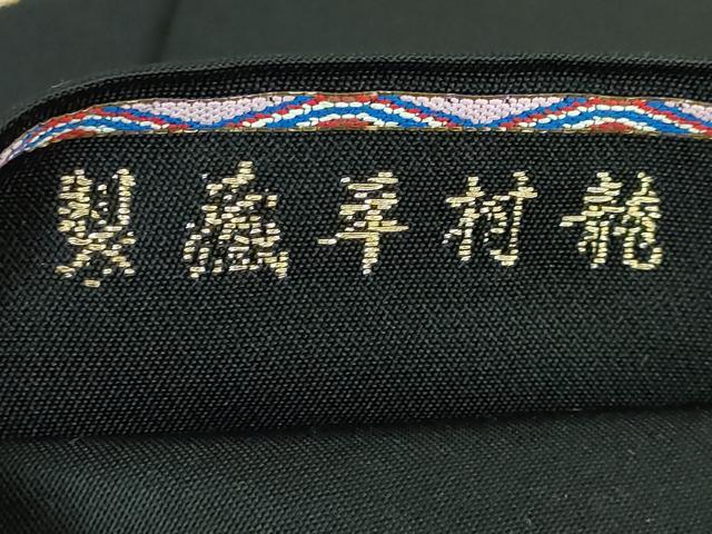 平和屋本店●最高級 龍村平蔵製 本袋帯 追粉菊錦 黒地 金糸 金糸 逸品 DZAA5193kh5