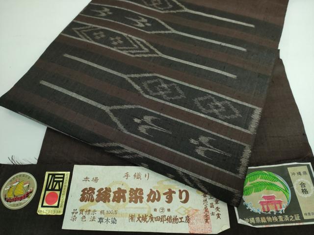 平和屋本店●極上 本場琉球絣 九寸名古屋帯 草木染 手織り 大城廣四郎織物工房 憲法黒茶色地 証紙付き 逸品 DZAA5474kh5