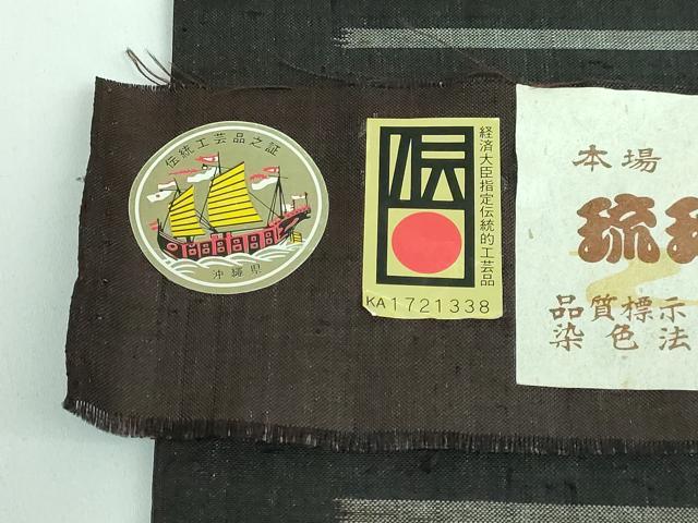 平和屋本店●極上 本場琉球絣 九寸名古屋帯 草木染 手織り 大城廣四郎織物工房 憲法黒茶色地 証紙付き 逸品 DZAA5474kh5
