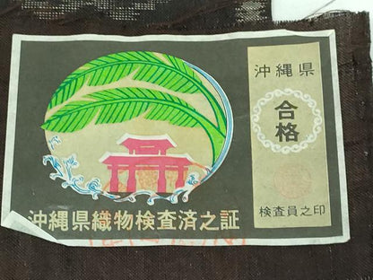平和屋本店●極上 本場琉球絣 九寸名古屋帯 草木染 手織り 大城廣四郎織物工房 憲法黒茶色地 証紙付き 逸品 DZAA5474kh5