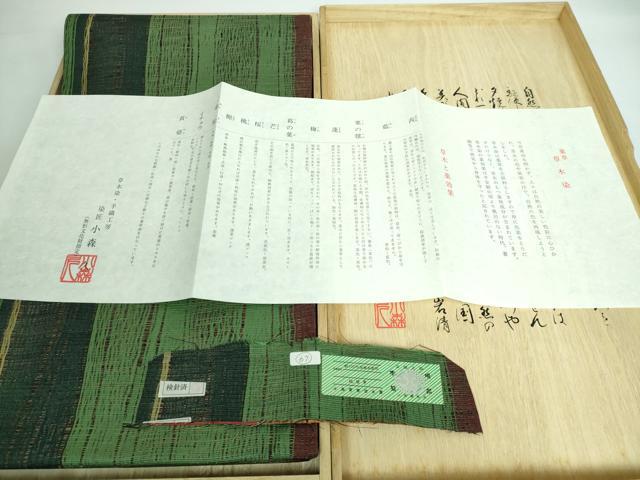 平和屋本店●極上 本場筑前博多織 草木染 手織工房 染匠：小森久 両面 全通柄袋帯 間道 金糸 証紙・反端・共箱付き 逸品 DZAA5481kh5