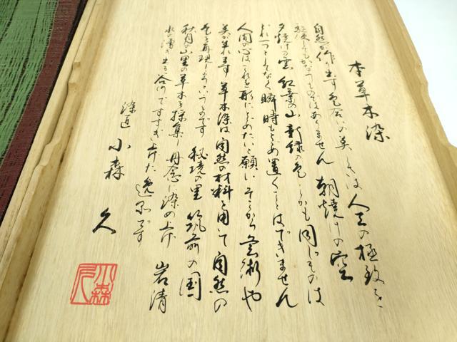 平和屋本店●極上 本場筑前博多織 草木染 手織工房 染匠：小森久 両面 全通柄袋帯 間道 金糸 証紙・反端・共箱付き 逸品 DZAA5481kh5