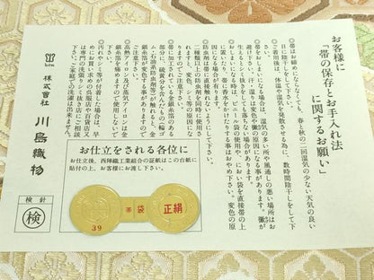 平和屋本店●極上 西陣 川島織物 六通柄 本袋帯 唐織 蜀江花菱文 金糸 証紙・共箱付き 逸品 DZAA5484kh5