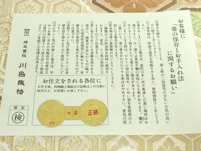 平和屋本店●極上 西陣 川島織物 六通柄 本袋帯 唐織 蜀江花菱文 金糸 証紙・共箱付き 逸品 DZAA5484kh5