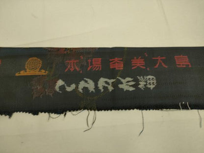 平和屋着物▽本場大島紬 単衣 7マルキ 花唐草文 反端付き 正絹 逸品 DAAS0082az