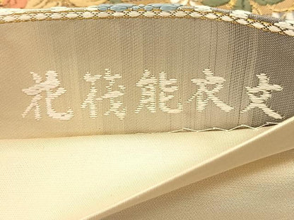 平和屋着物◎六通柄袋帯 唐織 花筏能衣文 金糸 正絹 逸品 BAAS9889du