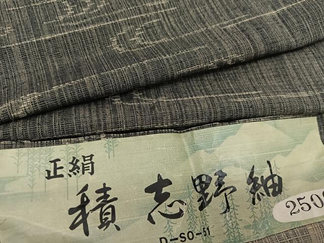 平和屋着物▽上質な紬 単衣 積志野紬 流水文 黒地 金彩 正絹 逸品 BAAT0601yc