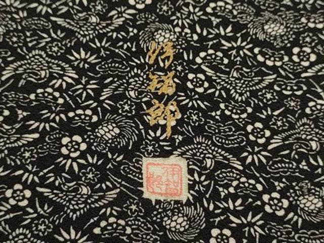平和屋着物▽久保伊智郎 小紋 単衣 松竹梅 鶴 亀 黒地 正絹 逸品 AAAU6475iu
