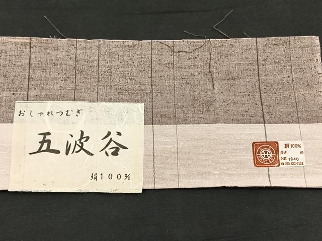 平和屋着物▽上質な紬 単衣 五波谷 やまと誂製 反端付き 正絹 逸品 BAAT0429yt