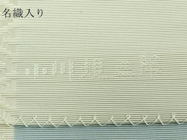 平和屋本店■極上　人間国宝　小川規三郎　本場筑前博多献上織　八寸名古屋帯　献上　吉祥間道　蒸栗色地　逸品　DZAA5185kh5