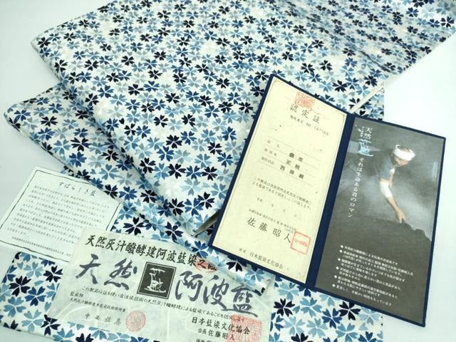 平和屋本店■極上 藍造り国選定無形文化財 藍師・佐藤昭人 六通柄袋帯 総刺繍 天然藍 天然灰汁醗酵建阿波藍染 証紙付き 逸品 DZAA5708kh5