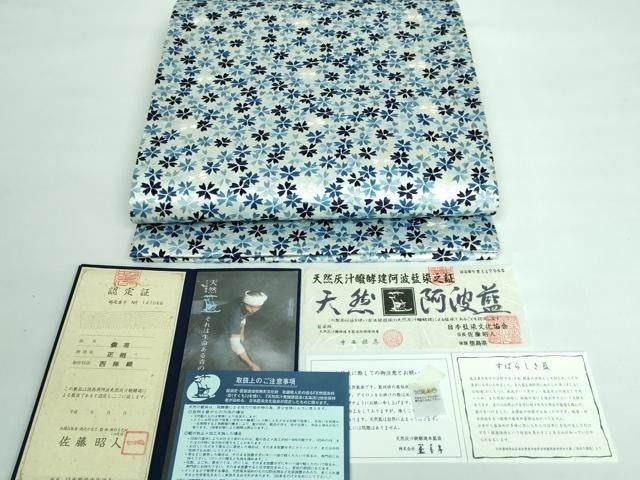 平和屋本店■極上 藍造り国選定無形文化財 藍師・佐藤昭人 六通柄袋帯 総刺繍 天然藍 天然灰汁醗酵建阿波藍染 証紙付き 逸品 DZAA5708kh5