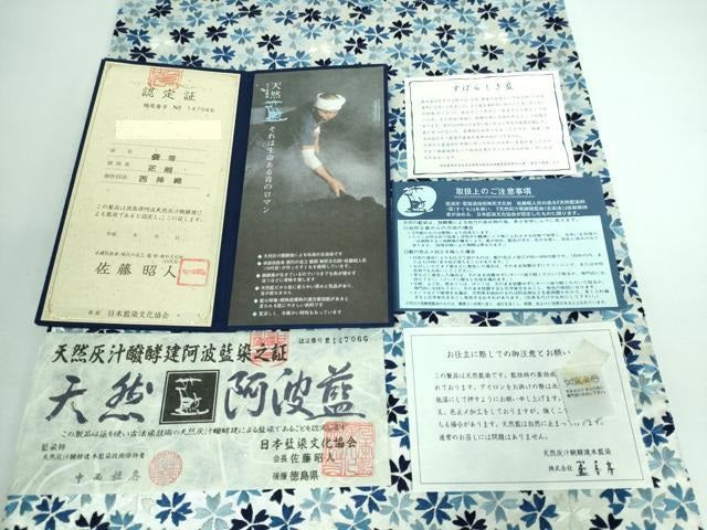 平和屋本店■極上 藍造り国選定無形文化財 藍師・佐藤昭人 六通柄袋帯 総刺繍 天然藍 天然灰汁醗酵建阿波藍染 証紙付き 逸品 DZAA5708kh5