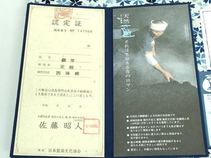 平和屋本店■極上 藍造り国選定無形文化財 藍師・佐藤昭人 六通柄袋帯 総刺繍 天然藍 天然灰汁醗酵建阿波藍染 証紙付き 逸品 DZAA5708kh5