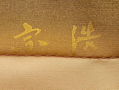 平和屋着物◎全通柄袋帯 ふくれ織 宗浩 更紗花文 金彩 正絹 逸品 BAAS4944wb