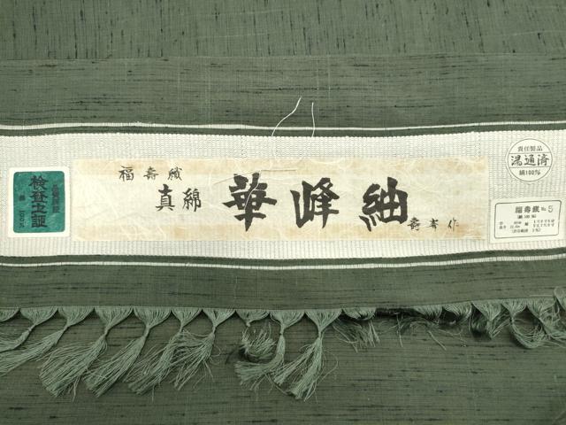 平和屋着物●真綿華峰紬 アンサンブル 色無地 麹塵色 反端付き 正絹 逸品 CAAS9204th