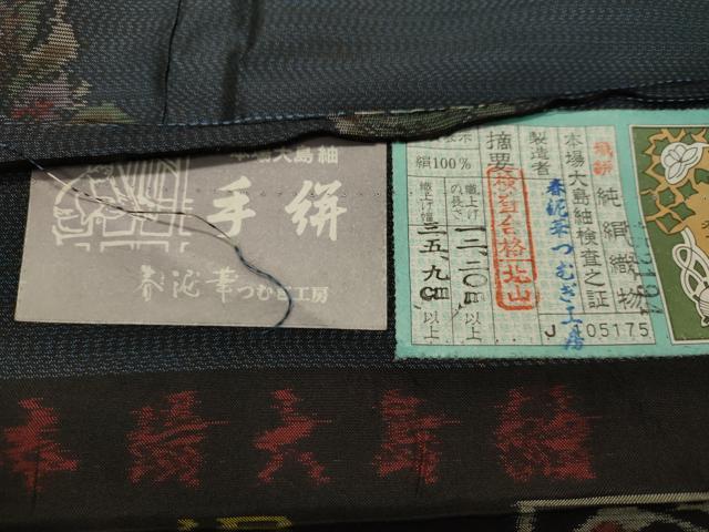 平和屋着物●本場大島紬 草花文 春泥草つむぎ工房謹製 証紙付き 正絹 逸品 DAAS2217tw