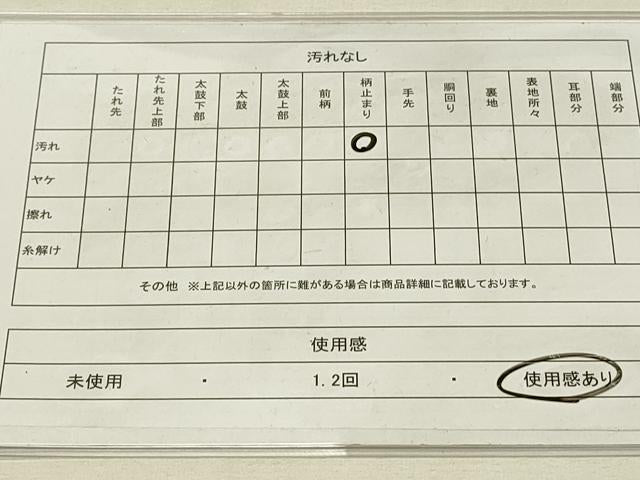 平和屋着物◎六通柄袋帯 霞文 引箔 正絹 逸品 DAAS8049qp