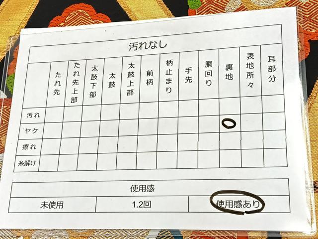 平和屋着物◎六通柄袋帯 唐織 立涌花文 黒地 金糸 正絹 逸品 BAAT2043ph