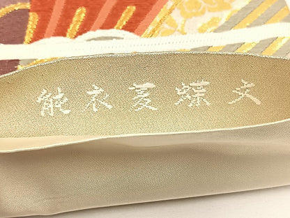 平和屋着物◎六通柄袋帯 唐織 能衣菱蝶文 金銀糸 正絹 逸品 BAAT5500yt