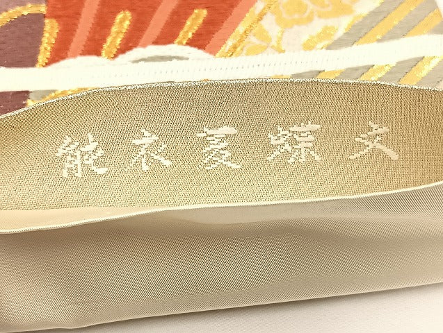 平和屋着物◎六通柄袋帯 唐織 能衣菱蝶文 金銀糸 正絹 逸品 BAAT5500yt