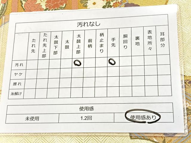 平和屋着物◎六通柄袋帯 地紙花蝶文 金糸 正絹 逸品 BAAT7034ph