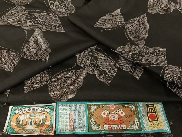 平和屋着物●本場大島紬　純泥染　割込絣　舞蝶文　証紙付き　正絹　逸品　未使用　AAAU4297np