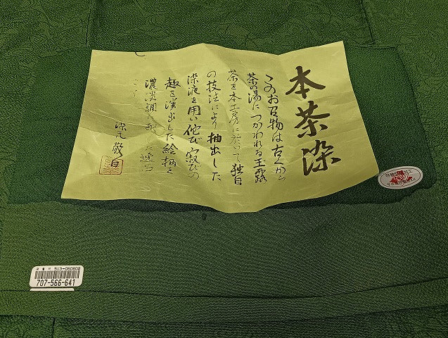 平和屋着物●上質な小紋　茶染　恵楽　色紙花唐草　反端付き　正絹　逸品　未使用　AAAU4334np 平和屋着物○上質な小紋 茶染 恵楽 色紙花唐草 反端