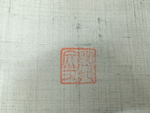平和屋着物●訪問着 作家物 紬地 手描き 風景文 暈し染め 金彩 正絹 逸品 AAAU4362np