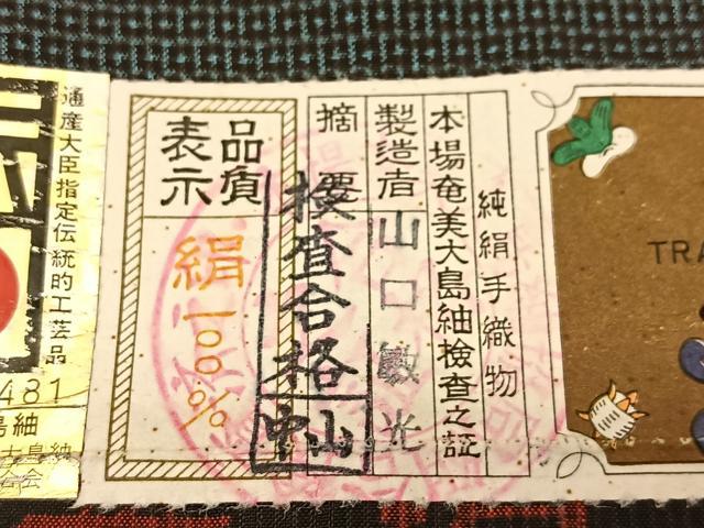 平和屋着物●男性　本場大島紬　アンサンブル　長羽織　100亀甲　総詰め　羽裏：富士　証紙付き　キングサイズ　正絹　逸品　BAAT0928yc