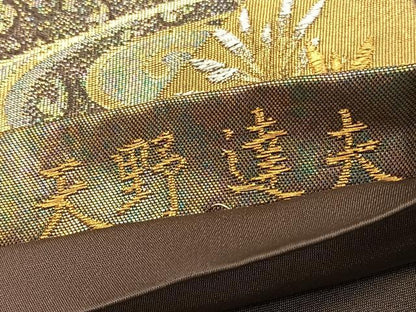 平和屋着物●六通柄袋帯 作家・天野達夫 唐織 窯変天目 金銀糸 正絹 逸品 BAAT6779hv