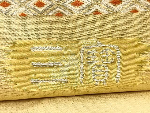 平和屋着物◎六通柄袋帯 唐織 三寶 金糸 正絹 逸品 BAAT6245ea