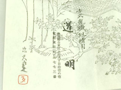 平和屋本店●極上 有職組紐道明 帯締め 冠組 鴇色 宮内庁御用 国立博物館御用 東京芸術大学御用 逸品 未使用 DZAA10981kh5