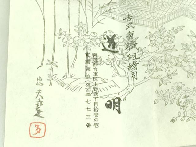平和屋本店●極上 有職組紐道明 帯締め 冠組 鴇色 宮内庁御用 国立博物館御用 東京芸術大学御用 逸品 未使用 DZAA10981kh5