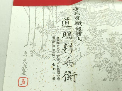 平和屋本店●極上 有職組紐道明 帯締め 唐組 金糸 宮内庁御用 国立博物館御用 東京芸術大学御用 逸品 未使用 DZAA10999kh5