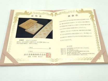 平和屋本店■極上 山口美術織物 皇室 伊勢神宮御用 西陣織 六通柄袋帯 唐織 有職雲立涌松鶴文 金銀糸 色紙・証明書付き 逸品 CZAA2675s5