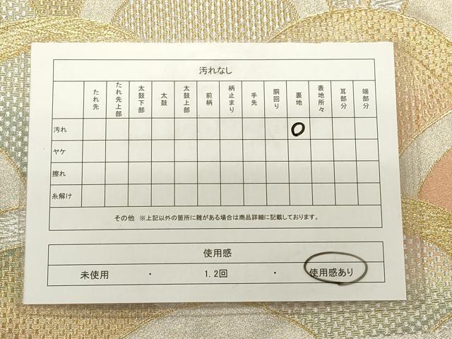 平和屋着物◎六通柄袋帯 青海波 金銀糸 正絹 逸品 CAAS4302qe