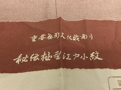 平和屋着物●保田茂 江戸小紋 角通し 反端付き 正絹 逸品 AAAW9092zg