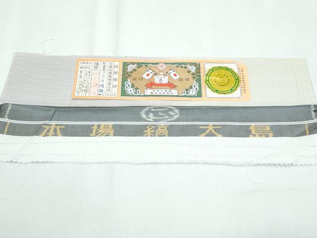 平和屋本店■極上　訪問着　本場大島紬地　白大島　雪輪花唐草間道　まさき織物謹製　証紙付き　逸品　未使用　CZAA2814s5