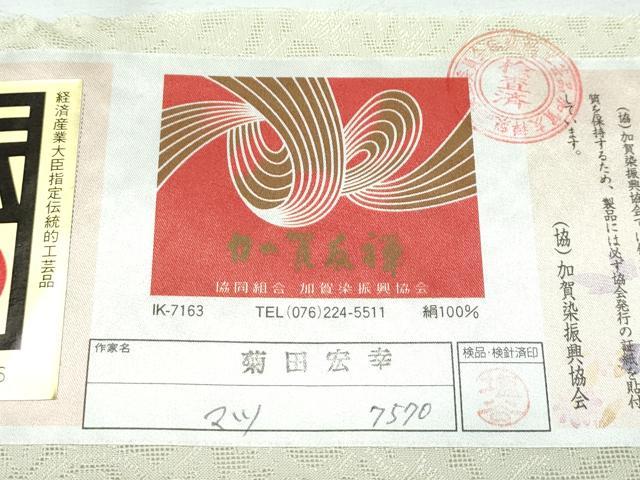 平和屋本店▽極上 本加賀友禅作家 菊田宏幸 スリーシーズン 春夏秋 塵除け 道中着 ロング丈 紗 松 木蘭色地 証紙付 逸品 未使用 CZAA2835s5