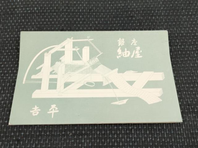 平和屋本店■　紬屋吉平　本場塩沢結城　反物　着尺　蚊絣　証紙・共箱付き　逸品　未使用　CYAA2672s5