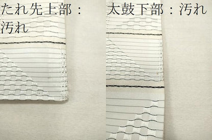 平和屋着物●全通柄　京袋帯　横段吉祥文　CAAU1079yk