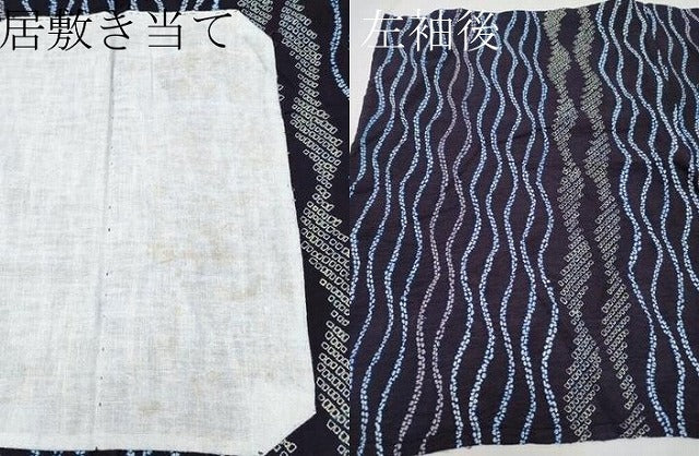 平和屋着物∴極上 夏物 浴衣 有松鳴海絞り よろけ縞 綿 逸品 CYAA2738s5