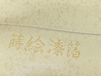 平和屋着物◎太鼓柄袋帯　総刺繍　蒔絵漆箔　五三桐　引箔　正絹　逸品　未使用　BAAU2132yc