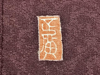 平和屋着物＃本加賀友禅作家　大西正廣　道中着　吉祥地紋　葡萄色　ロング丈　正絹　逸品　CAAV5625id