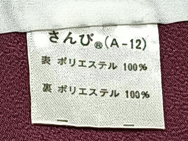 平和屋着物▽色無地 単衣 暗紅色 さんび謹製 三越扱い 洗える着物 CAAU3783xi