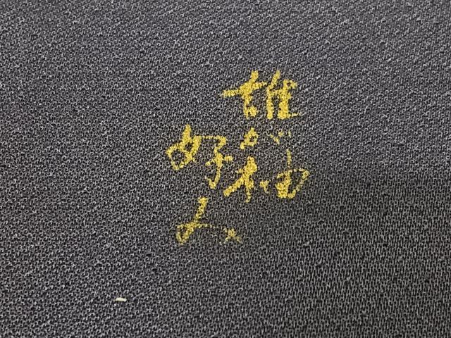 平和屋着物●創業460年・千總　訪問着　駒刺繍　桐　濃鼠色　金彩　高島屋扱い　正絹　逸品　AAAY0053zg