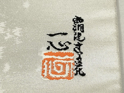 平和屋着物●西洞院辻が花 大脇一心 太鼓柄袋帯 引箔 正絹 逸品 CAAV7128hy