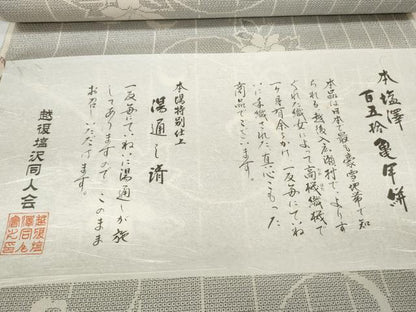 平和屋着物●本塩沢　反物　着尺　150亀甲　花唐草文　上代125万　証紙付き　逸品　未使用　DAAU7711zzz